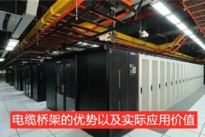 從成貴高鐵正式開通，淺談電纜橋架在高鐵項目中應用　