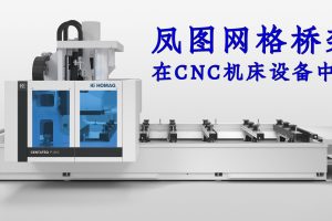網格橋架在機械設備配套企業中的應用